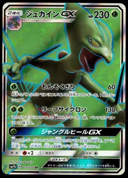 Japanese Pokemon Sceptile GX - 051/050 SM7b: Fairy Rise NM - Image 1
