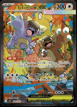 Japanese Pokemon Mega Kangaskhan ex 089/063 m1S: Mega Symphonia EXC - Image 1