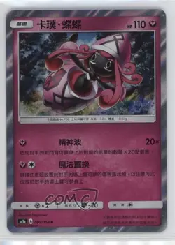 Tapu Lele Holo Chinese Pokemon Sun & Moon All Stars Collection Set B (AC1b) #099 - Image 1