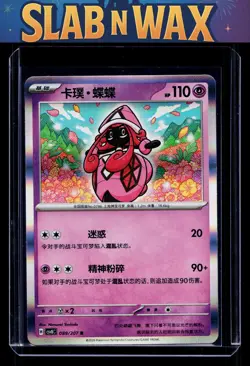 Pokemon tcg csv8c: Chinese Brillant illusions Tapu Lele #089/207 Holo - Image 1