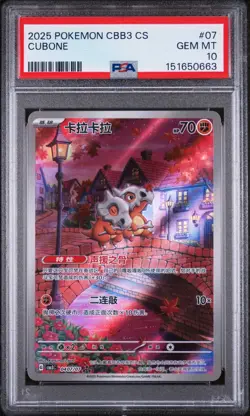 2025 POKEMON SIMPLIFIED CHINESE CBB3 C-GEM PACK VOL 3 #07 CUBONE PSA 10 - Image 1