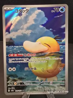 Pokemon TCG Psyduck #199/043 Mega Dream Near Mint Japanese Card - Image 1