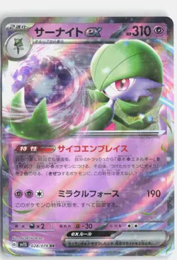 Gardevoir EX 028/078 Scarlet ex Pokemon Japanese Near Mint - Image 1