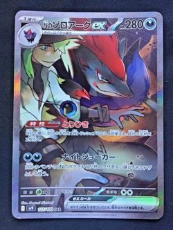 Pokemon Card N's ZOROARK ex Special Illustration Rare #127 SAR Partners SV9 JP - Image 1
