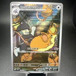 Team Rocket's Raticate 108/098 Pokemon TCG SV10: The Glory of Team Rocket NM JP - Image 1