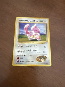 Brock's Lickitung No. 108 Pokemon Leader's Stadium 1998 japanisch - Image 1