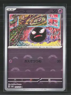 Pokemon 2023 Scarlet & Violet 151 Gastly Japanese #92/165 - Image 1
