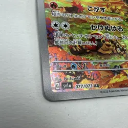 Pokemon Pyroar Art Rare 077/073 AR Japanese SV1a Triplet Beat NM Full Art Holo - Image 2