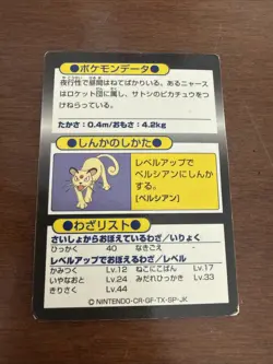 POKEMON JAPANESE POCKET MONSTER RARE MEIJI GET CARD CARTE MEOWTH HP40 NITENDO ** - Image 2