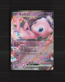 Mew ex 151/165 Japanese Scarlet & Violet 151 Ultra Rare Holo Pokemon Card LP+ - Image 1
