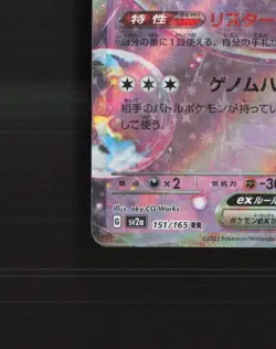 Mew ex 151/165 Japanese Scarlet & Violet 151 Ultra Rare Holo Pokemon Card LP+ - Image 5