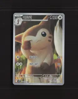 Furret 110/100 Korean Battle Partners Full Art Rare Holo Pokemon Card NM - Image 1