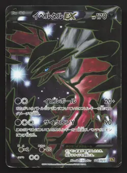 Yveltal EX 006/023 Super Legend Set MP Japanese Pokemon Card TCG - Image 1