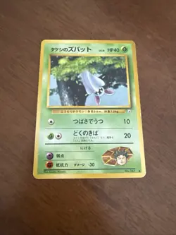 Pokemon Card TCG: Brock's Zubat 041 - Gym Heroes (JP) - Image 1