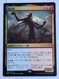 Japanese The Locust God 219 Mythic Commander 2020 - Image 1