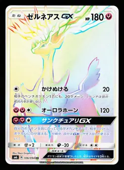 Xerneas GX 106/094 Hyper Rare Forbidden Light SM6 2018 Pokemon Japanese LP - Image 1