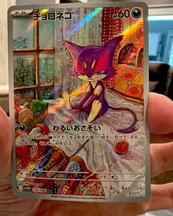 Pokemon TCG Purrloin 134/086 White Flare Art Rare Korean - Image 2