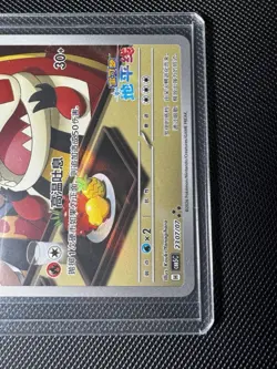 Pokemon Crocalor Chinese Exclusive 23 07/07 Gem Pack Vol5 CBB5C-23 - Image 4