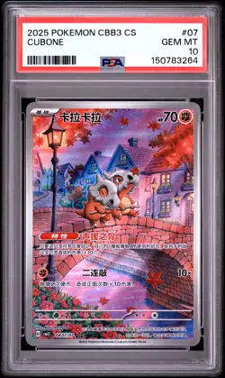 2025 POKEMON SIMPLIFIED CHINESE CBB3 C-GEM PACK VOL 3 #07 CUBONE PSA 10 - Image 1