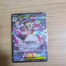 Pokemon Card Megasar Night Ex Sar - Image 1