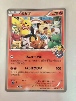 Pokabu Jumbo Card Pokemon Center Osaka Limited Promo Bw-P - Image 1
