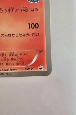 Pokabu Jumbo Card Pokemon Center Osaka Limited Promo Bw-P - Image 5