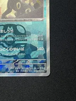 Pokemon Card Blacky Master Ball Mirror Sv8A 092/187 - Image 4