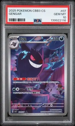 2025 POKEMON SIMPLIFIED CHINESE CBB3 C 0307/07 GENGAR PSA 10 - Image 1