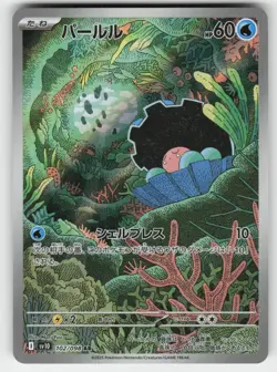 Clamperl 102/098 Art Rare Glory of the Rocket Gang Pokemon Japanese Near Mint - Image 1