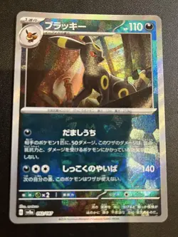 1 Pokemon Card Blacky Master Ball Mirror Terrace Fest Ex - Image 1