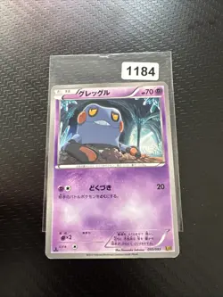 Pokemon TCG Croagunk 050 Japanese Card #230607 - Image 1