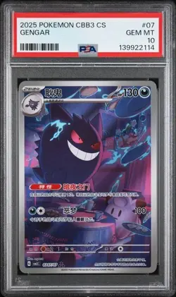 2025 POKEMON SIMPLIFIED CHINESE CBB3 C 0307/07 GENGAR PSA 10 - Image 1
