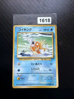 Magikarp - 129 - Base Set - JAP japanese Pokemon card - Image 1