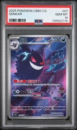 2025 POKEMON SIMPLIFIED CHINESE CBB3 C 0307/07 GENGAR PSA 10 - Image 1
