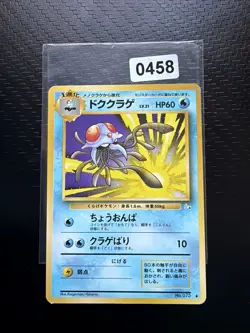Tentacruel Pokemon Kartenspiel Pocket Monster Nintendo Japanese 1996 rare No.073 - Image 1