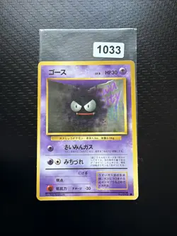 LP Gastly #092 Base Set 1996 Lv 8 Old Back Pokemon Card Japanese Japan Import - Image 1