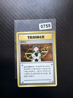 Brock Holo Gym Trainer Japanese Pokemon Card 1996 Vintage Horo - Image 1