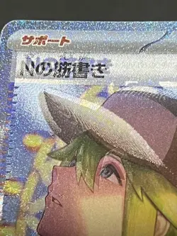 Rare N'S Plot Sar Error Card - Image 1