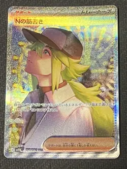 Rare N'S Plot Sar Error Card - Image 2