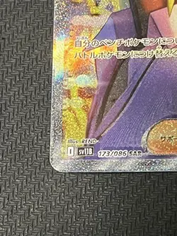 Rare N'S Plot Sar Error Card - Image 4