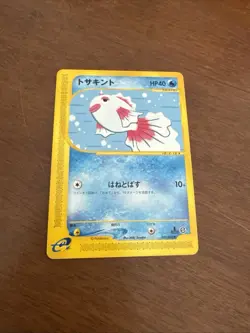 JAPANESE POKEMON CARD E-SERIE AQUAPOLIS E2 - Goldeen 022/092 - 1ST NM - Image 1