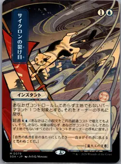 Cyclonic Rift (JP Alternate Art) M Secrets of Strixhaven: Mystical Archive 79 NM - Image 1