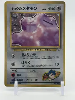 1999 Pokemon Japanese Gym 2 Challenge Koga’s Ditto Holo No.132 #132 NM - Image 1