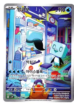 Pokemon Eiscue Illustration Rare SV2P: Snow Hazard (Paldea Evolved) 074/071 NM - Image 1