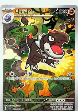 Pokemon Tyrunt Illustration Rare M3: Nihil Zero (Perfect Order) 089/080 NM - Image 1