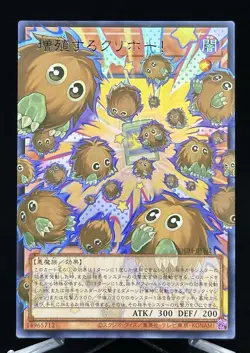Yu-Gi-Oh! – Multiplying Kuriboh! – #LOCH-JP002 – Japanese OCG – Overframe - UR - Image 1