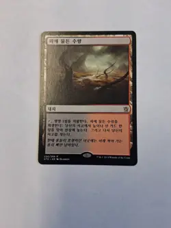 MTG Bloodstained Mire Khans of Tarkir Korean - Image 1