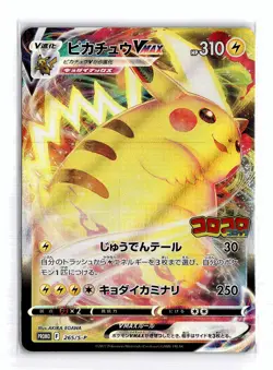 POKEMON JAPANESE PIKACHU VMAX 265/S-P P SWORD & SHIELD PROMOS NEAR MINT - Image 1