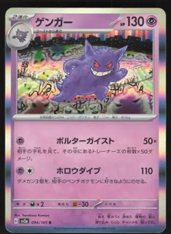 Pokemon Japanese Gengar 094/165 Holo Rare 151 NEAR MINT-10 - Image 1