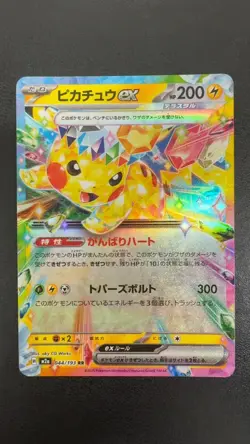 Pikachu ex 044/193 holo Double Rare MEGA Dream ex Pokemon Japanese Near Mint - Image 1